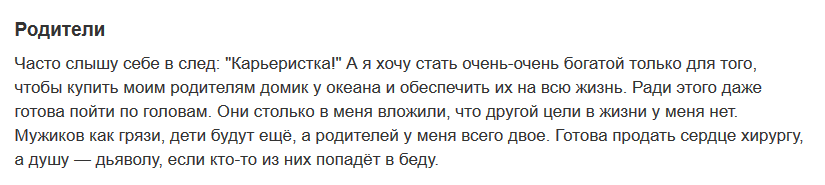 Вроде как надо хорошо отнестись к девушке, о родителях заботится, но не дай бог с такой в жизни пересечься. Даже дети для неё не ценность.
Обычная скотина и человеческая грязь.