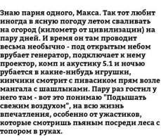 Мужчины развлекаются (47 фото)