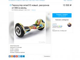 По поводу всеобщей грамотности.
Вчера наткнулся на объявление на Авито - продаю гЕроскутер. Поржал над грамотеем. И тут смотрю ниже, и оказывается, что таких там целая куча. И только гЕроскутером дело не ограничивается.