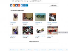 По поводу всеобщей грамотности.
Вчера наткнулся на объявление на Авито - продаю гЕроскутер. Поржал над грамотеем. И тут смотрю ниже, и оказывается, что таких там целая куча. И только гЕроскутером дело не ограничивается.