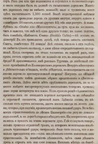Из воспоминаний русского , искавшего лучшей доли в Америке  в позапрошлом веке.