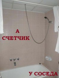 И так сойдет