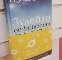 Читай-город вообще жгёт)
Кто читал данную книгу оценит... много-много радости)