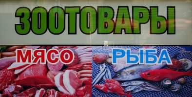 Магазинный юмор: мерчендайзеры с фантазией