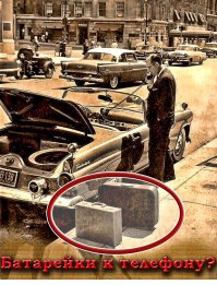 Где-то что-то похожее я уже видел...