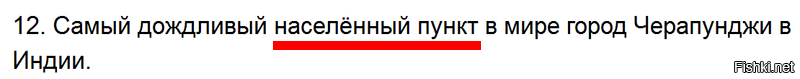 Сначала речь идёт о МЕСТЕ на планете, а потом о НАСЕЛЁННОМ ПУНКТЕ.
Гора Вайелеале -- место, Черапунджи -- населённый пункт