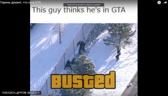 Паренек переиграл в GTA