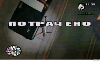 Паренек переиграл в GTA