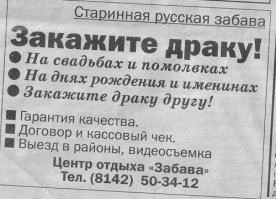 Объявления для удивления