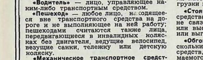 В старых правилах вообще-то 1980 года, Велосипедист- Пешеход.
И для велосипедистов была отдельная статья 26.