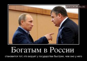 Если эту прогнившую вертикаль не изменить (сменить) то нашу страну сожрёт (если уже не сожрала) коррупция!