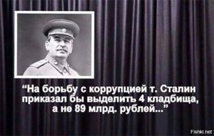 Страна чудес. За украденый мешок картошки дают 5 лет, за сто миллиардов 9.