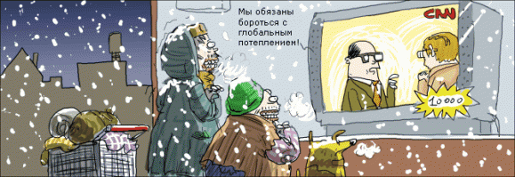 Потепление, ну-ну!