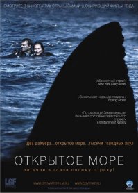 Забыли "Открытое море"