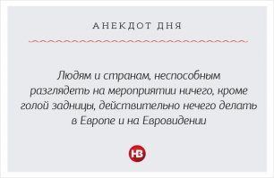 От Евровидения есть плюс .. каждый год новые песни на флешке в машине ... в этом году добавяться Франция и Румыния и еще пару стран ... не вижу ничего плохого в песнопении, и не важно что представляют из себя певцы....