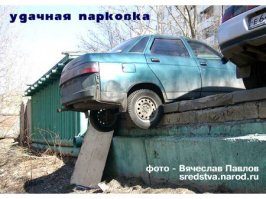 Гении парковки: тютелька в тютельку