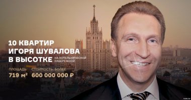 ВО-ВО, ШУВАЛОВА В ТАКУЮ КВАРТИРУ ЛЕТ НА 20!