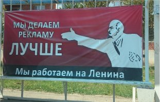 Реклама рекламного агентства, находится на ул. Ленина