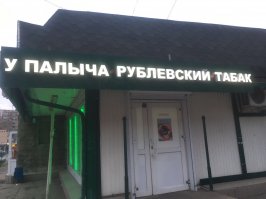 Смешные объявления и надписи (20 фото)