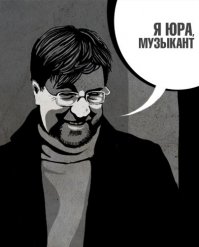 Лидеру «ДДТ» Шевчуку — 60!