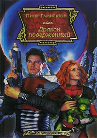 Если говорить о классике путешествий во времени, то как можно без этой книги?
А еще всем любителям настаящей SF рекомендую Гамильтона, хотя именно эта книга у него и не самая выдающаяся, но вполне ничего (просто она к путешествиям во времени имеет отношение).