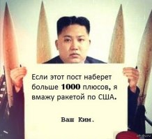 Варвара Лютова перелогинься! Мы тебя узнали! На будущее, когда будешь писать о "массовых казнях в Северной Корее" -не пиши "некоторое время назад","несколько лет" и цифры -80, 50, 100, 2000 не употребляй, надо чтобы фейку больше верили  - "в сентябре 2012 года в СК лично Ким Чен Ыном заколото палочками для еды -672 человека..." как то так пиши.