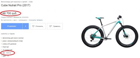 Не верю про 20ку, не видел ни одного вела тяжелее 19 кг, и то это "катайские"Фэты за 15 тыщь. И по поводу велов CUBE - фэт и 2 двухподвеса. Вас либо обманули, либо вы пытаетесь обмануть...