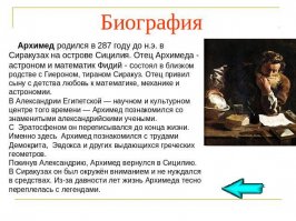 Мне кажется или этот бородатый мужик это ещё 2000 лет назад применял как боевое оружие?