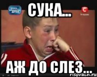 МалЁха физдежом попахивает, НО