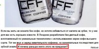 Потому что люди предпочитают пить КОФЕ, а не продукцию химкобината