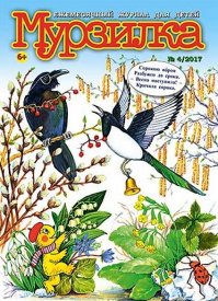 В СССР вышел первый номер журнала «Мурзилка»