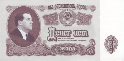 Советский рубль стоит сегодня порядка 45 долларов