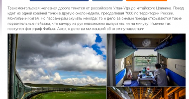 С первого же абзаца, поправлю автора, ибо 7000 км и неделя в пути это от Москвы до Пекина. Монголию за это время вокруг всей границы раза полтора-два можно об'ехать...

Протяженность Трансмоногольской ЖД (от Улан-Удэ до Цзинин)- лишь 2215 км