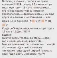 Может написать 18 месяцев? Мне вот 327 месяцев))