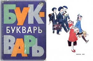 А где синий букварь 1970 года???
Помнит кто?