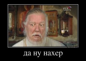 Посадят ли священника за оскорбление чувств верующих?