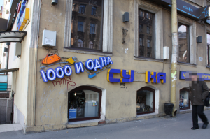 Глобально не везет данному бренду. Фото сделано мной осенью 2008 года в Питере:
(Размер уменьшил, лицо человека стер)