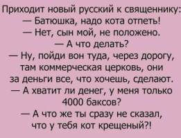 Посадят ли священника за оскорбление чувств верующих?