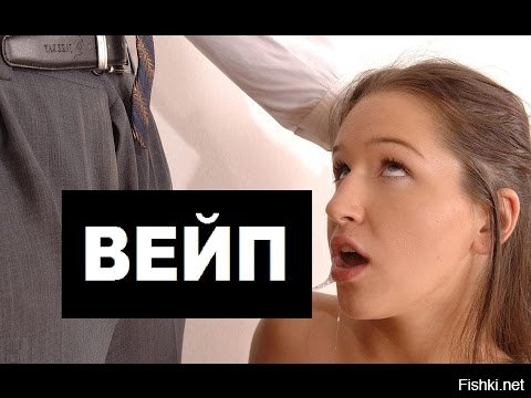 Вейперицы, дымульи и выдуфеевательницы