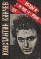 "По дороге в рай" Нины Барановской о К.Кинчеве и группе "АлисА". Интересно и легко читается.