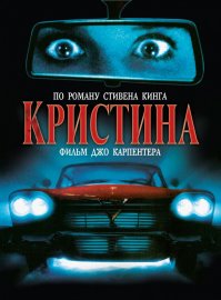Фильмы, снятые по произведениям «короля ужасов» Стивена Кинга