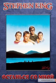 Фильмы, снятые по произведениям «короля ужасов» Стивена Кинга