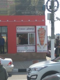 Неудачным нейминг начался еще на стадии картографии и топонимики. Если не ошибаюсь, это фото из курортного поселка Сукко, что под Анапой. Да, вот такое название.