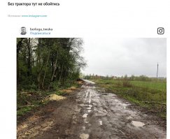 какой впи.зду трактор, тупой ты уе.бок. Если ни разу по проселкам не ездил не пи.зди школота ты драная, тут хоть боком катись на пузотерке 70-80 на комфорте, можно больше. Что самое отвратительно в постах про деревню их пишщт уе.баны которые видели её только на картинках.