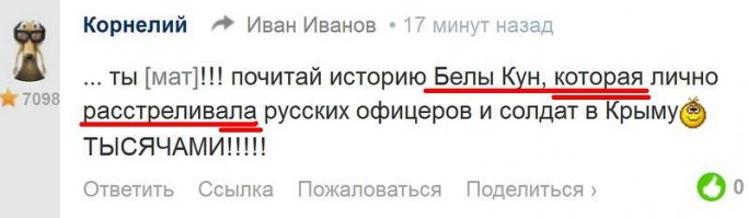Корнелий, ты по воскресеньям совсем плохой... Пьёшь, что ли?..
Или неудачно выепнулся: обвинил человека в незнании истории, сам не разбираясь в ней ни на чуть