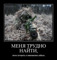 Камуфляж снайперов