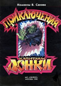 вот комикс, а у тех что в посте даже арт на обложке убогий