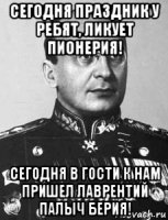 С днем пионерии!