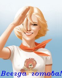 С днем пионерии!