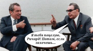 Семечки для Никсона. 45 лет историческому визиту президента США в Москву